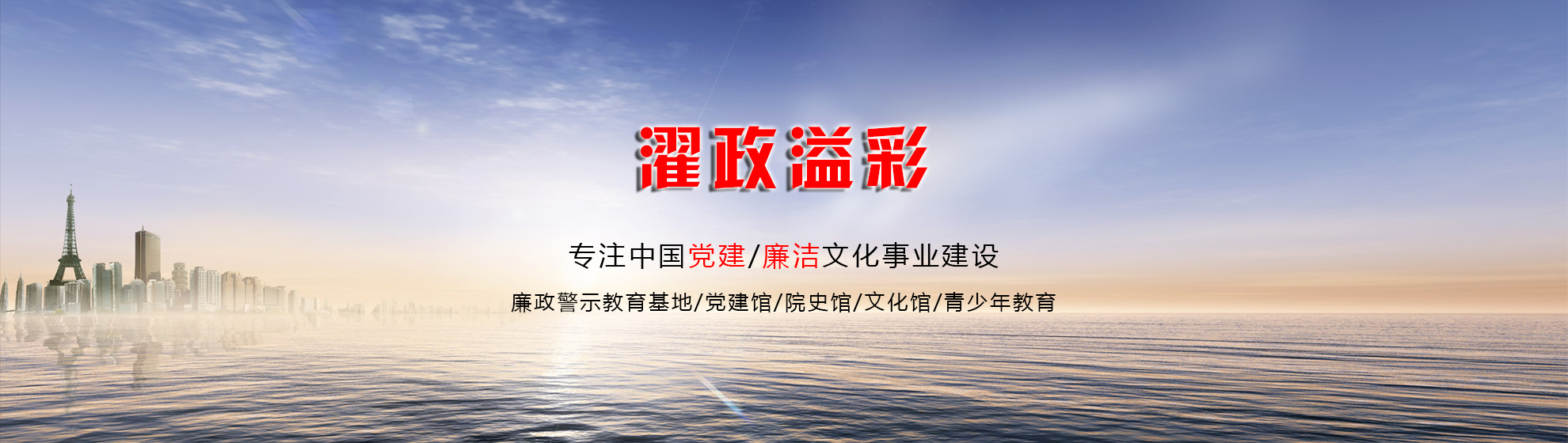 濯政溢彩 廉政展厅