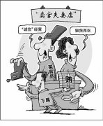 “卖官书记”和他的“生财之道”