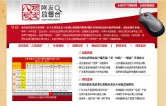 端午节来了，八项规定网友监督台请您曝光身边违纪乱象