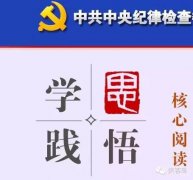 中纪委为何突然重提一个月前的一桩旧案