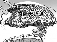 中纪委:红色通缉令百名外逃腐败分子已有10人归案