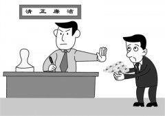 廉洁用权 自觉维护人民根本利益