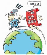 “红通”名单公布近一年 海外追逃追赃显示中国行动力