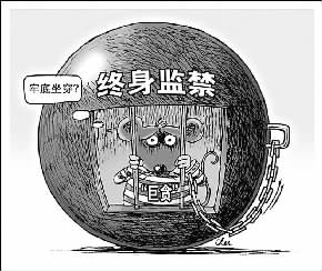 啥样的贪官判死刑? ——八问两高办理贪腐案件新司法解释