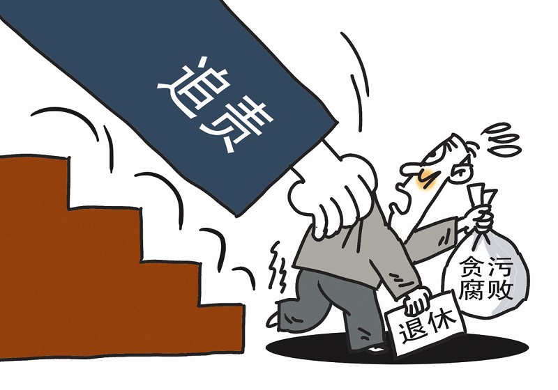 倒查追责防止“带病提拔”