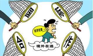 朱海平、郭廖武投案自首＂百名红通人员”三分之一归案