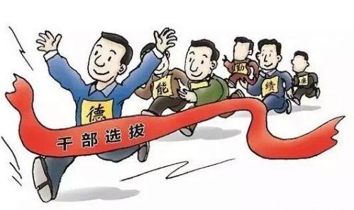 中纪委官网:选人用人要确保成色好、成色足