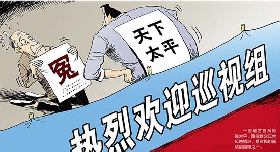 巡视是党内监督战略性制度安排 彰显中国特色社会主义民主监督优