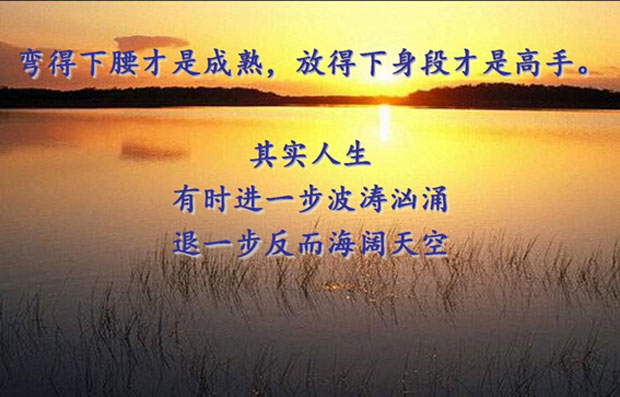 以谦卑之心蓄进取之志（人民论坛）