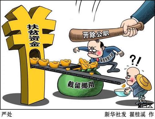 每月通报： 各级纪检监察机关查处62起  侵害群众利益的不正之风