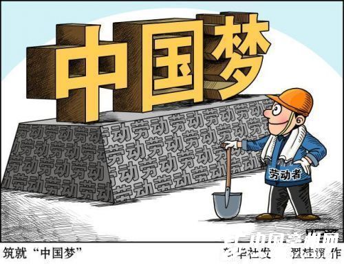 振奋精神 砥砺奋进 再接再厉 为实现中华民族伟大复兴的中国梦继