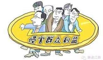   每月通报：  各级纪检监察机关查处70起  侵害群众利益的不正之