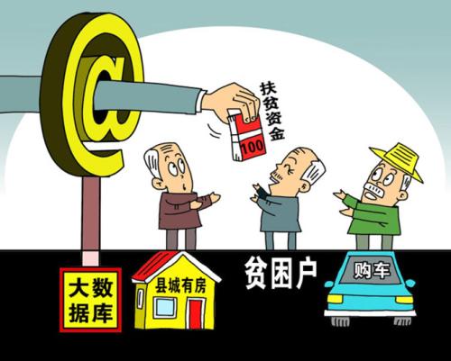 北京:绝不允许对扶贫救助资金"揩油"