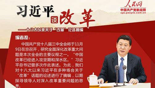 习近平说,过去五年取得了改革开放和社会主义现代化建设的历史性