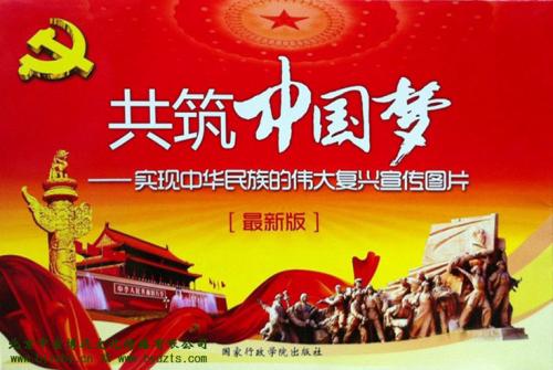 共创中华民族伟大复兴的美好未来