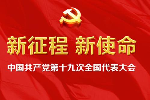 光明日报评论员:坚持全面从严治党