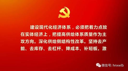 人民日报：建设现代化经济体系