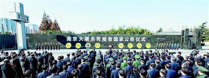 南京大屠杀死难者国家公祭仪式13日上午在南京举行