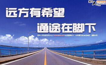 路要去走才能开辟通途（人民论坛）