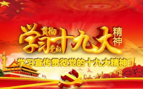 新时代中国共产党人的思想旗帜