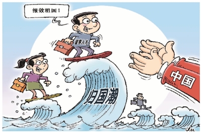 海外学子畅谈留学报国