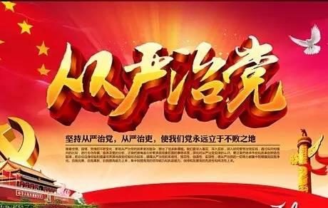 坚定不移推进军队全面从严治党