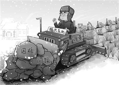 如何打造东北振兴软环境（人民时评）