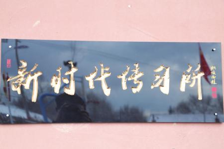 植根百姓生活 唱响党的声音