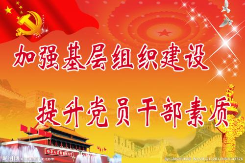 延安时期加强党支部建设的举措