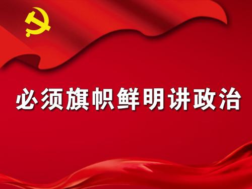 在营造风清气正的政治生态中当好表率（在习近平新时代中国特色社