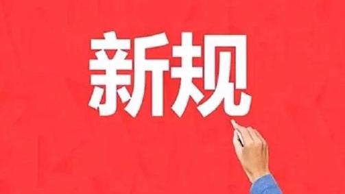 4月新规：扫码支付将限额 环保税迎首个征期