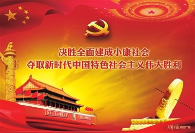 加强党中央对经济工作的集中统一领导 打好决胜全面建成小康社会