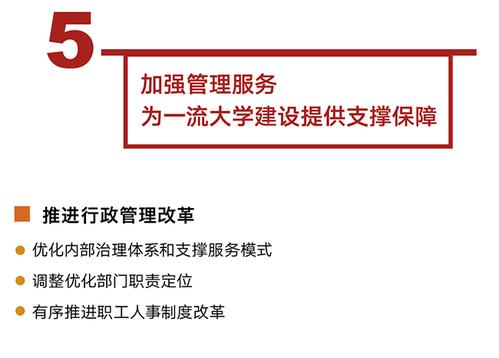 不忘育人初心 加快“双一流”建设（办出中国特色世界一流大学①