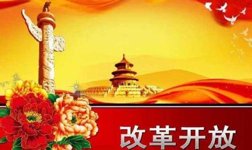 改革开放再出发（在习近平新时代中国特色社会主义思想指引下——