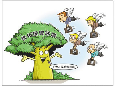 开放再扩大  外企新机遇(权威论坛)