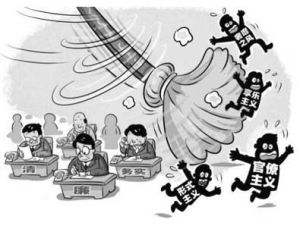 中央纪委办公厅印发工作意见  集中整治形式主义官僚主义  重点整治四个方面12类突出问题