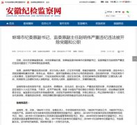 纪委副书记被＂双开＂ 纪检监察机关不是＂保险箱＂