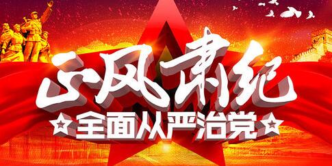 中共中央纪委印发《关于持之以恒正风肃纪 确保2019年元旦春节风清气正的通知》