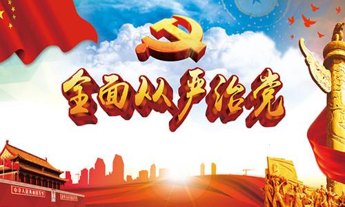 党的自我革命任重而道远 习近平总书记论全面从严治党