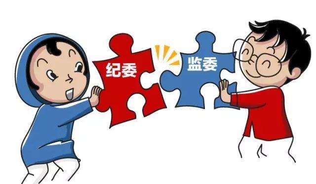 贯彻落实中央纪委四次全会精神 统筹推进纪检监察体制改革