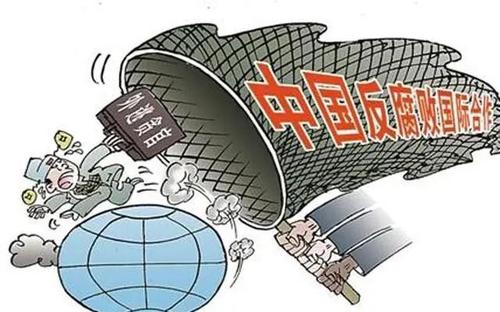 一体推进追逃防逃追赃 “天网2020”行动正式启动