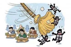 坚决向形式主义官僚主义开刀