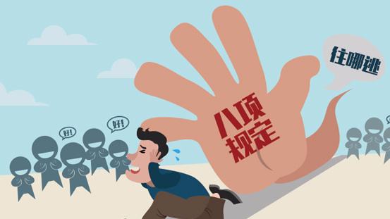 中央纪委公开曝光  八起违反中央八项规定精神问题