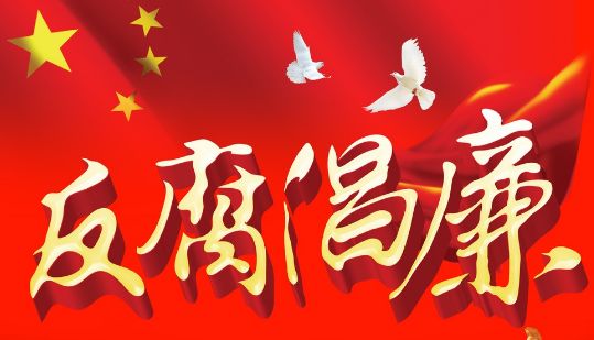 纪委书记监委主任上两会丨提升反腐败  工作法治化规范化水平