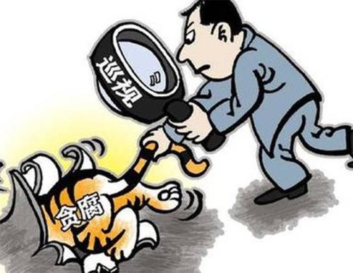 对腐败分子涉案财物依规依纪依法予以收缴