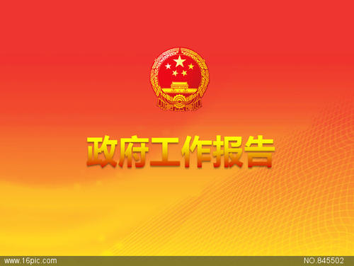 政府工作报告 2020年5月22日在第十三届全国人民代表大会第三次会议上 国务院总理 李克强