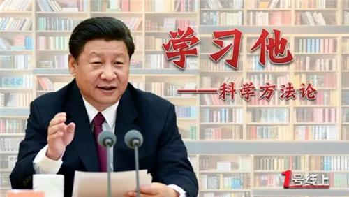 从习近平总书记重要讲话学科学方法论2  将统筹兼顾的方法论贯穿始终