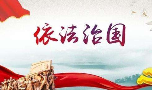 习近平同志《论坚持全面依法治国》出版发行