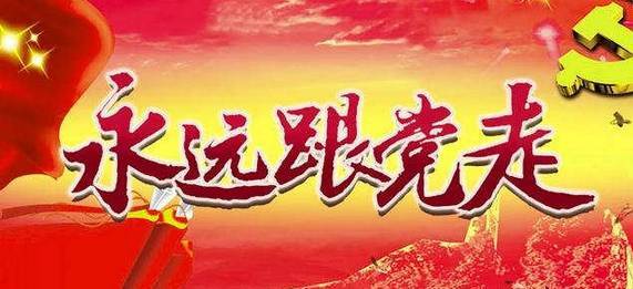 中办印发《通知》 庆祝中国共产党成立100周年组织开展“永远跟党走”群众性主题宣传教育活动