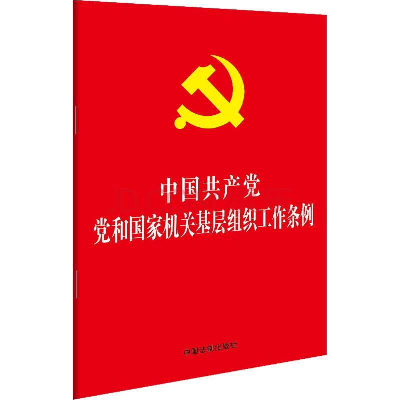中共中央印发 中国共产党普通高等学校基层组织工作条例